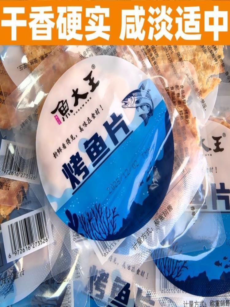 炭烤鳕鱼片 15g*25包 即食手撕鱼干货 健康美味海味