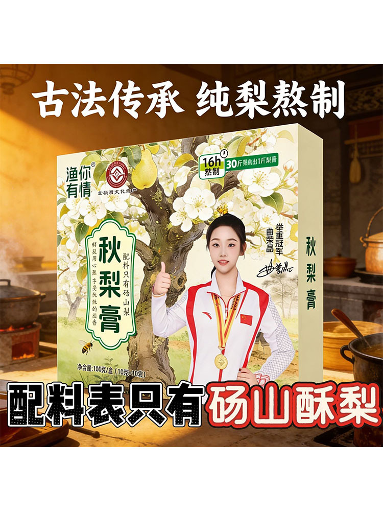 【非遗美食】秋梨膏 4盒*10支 非遗整盒古法工艺砀山酥梨