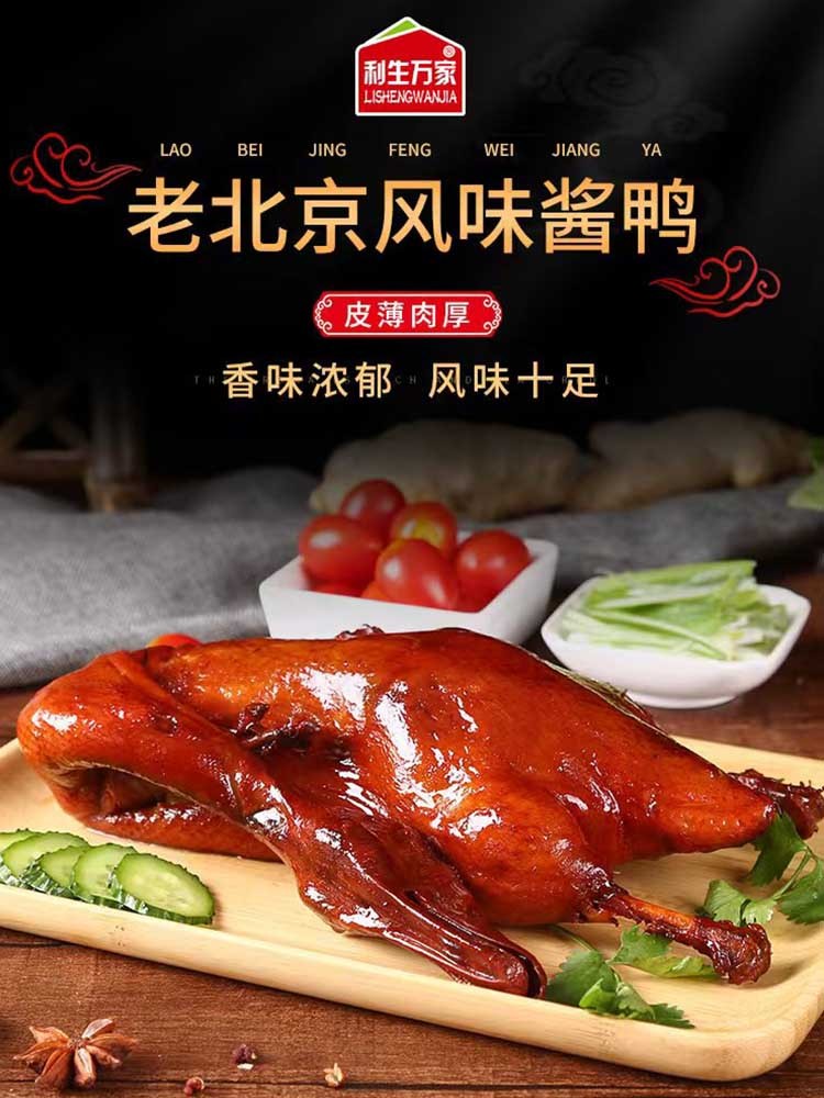 【礼盒装】老北京风味酱板鸭630g-700g/只*2只即食特产皮薄肉厚肉嫩鲜美
