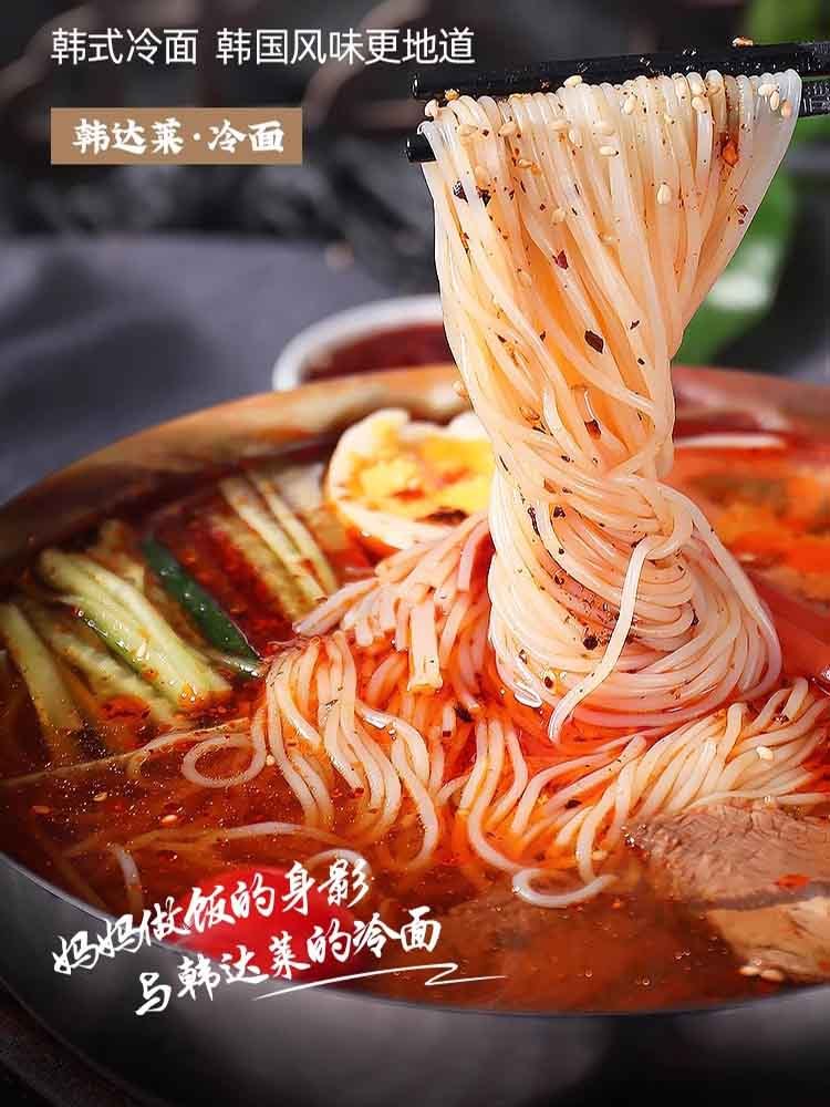 【到手12袋】东北冷面韩达莱冰碗冷面330g*12袋酸甜延边延吉风味大冷面速食带调料