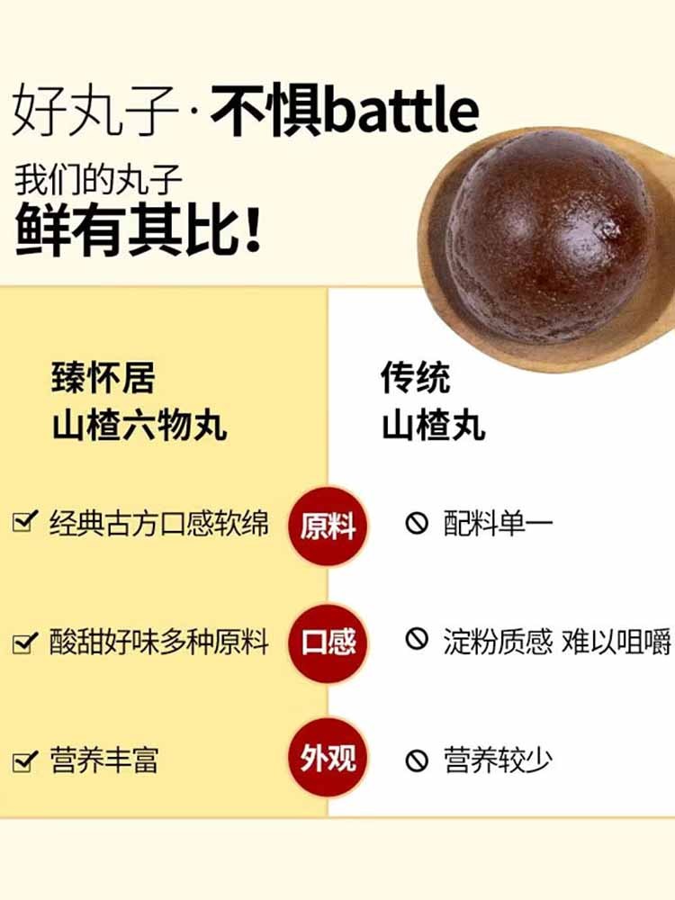 【无添加蔗糖】山楂六物丸108克*8盒