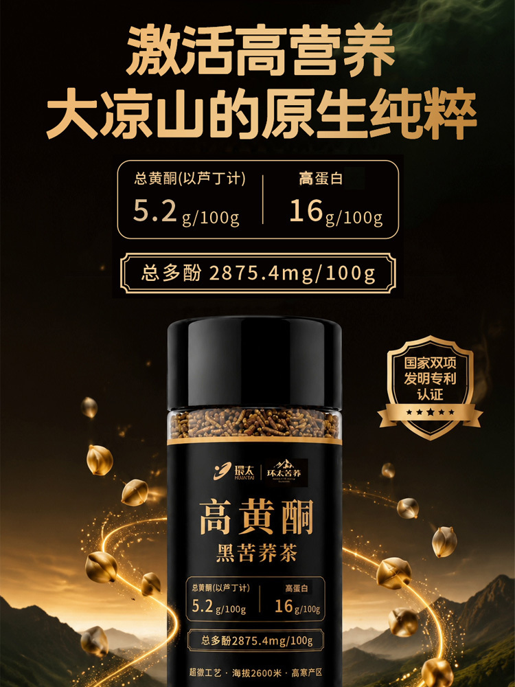 环太高黄酮黑苦荞升级惠选款
