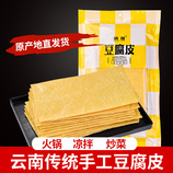 火锅豆腐皮
