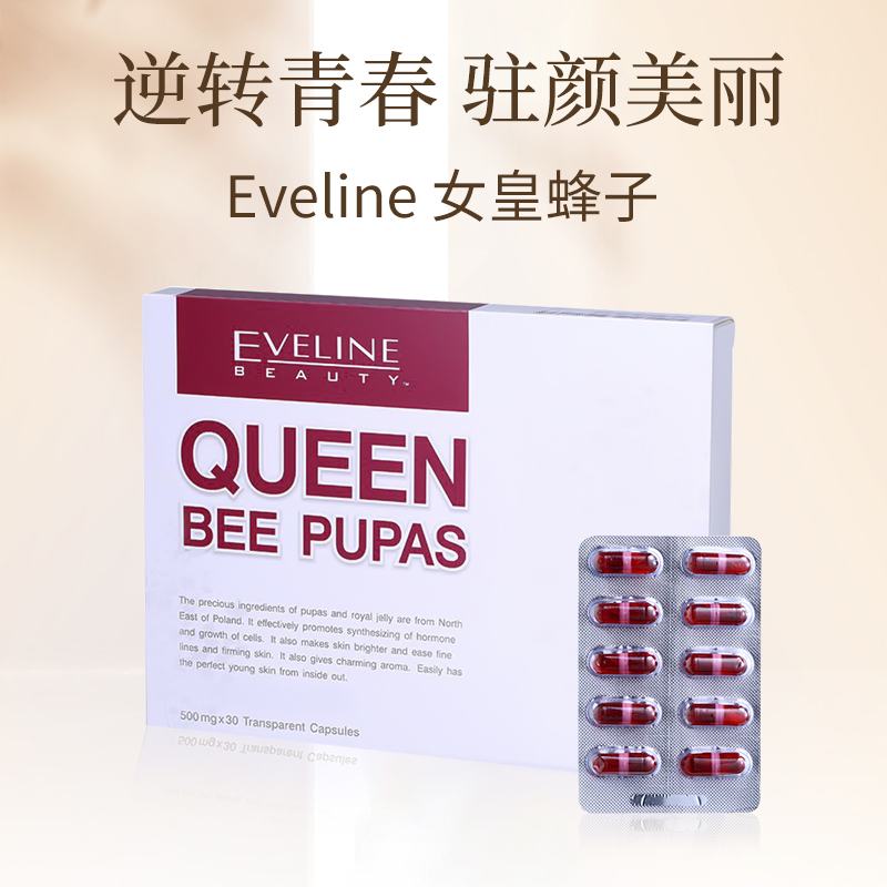 进口Eveline玫瑰减龄女王蜂子30粒/盒