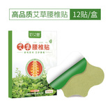 腰椎贴绿膏12贴