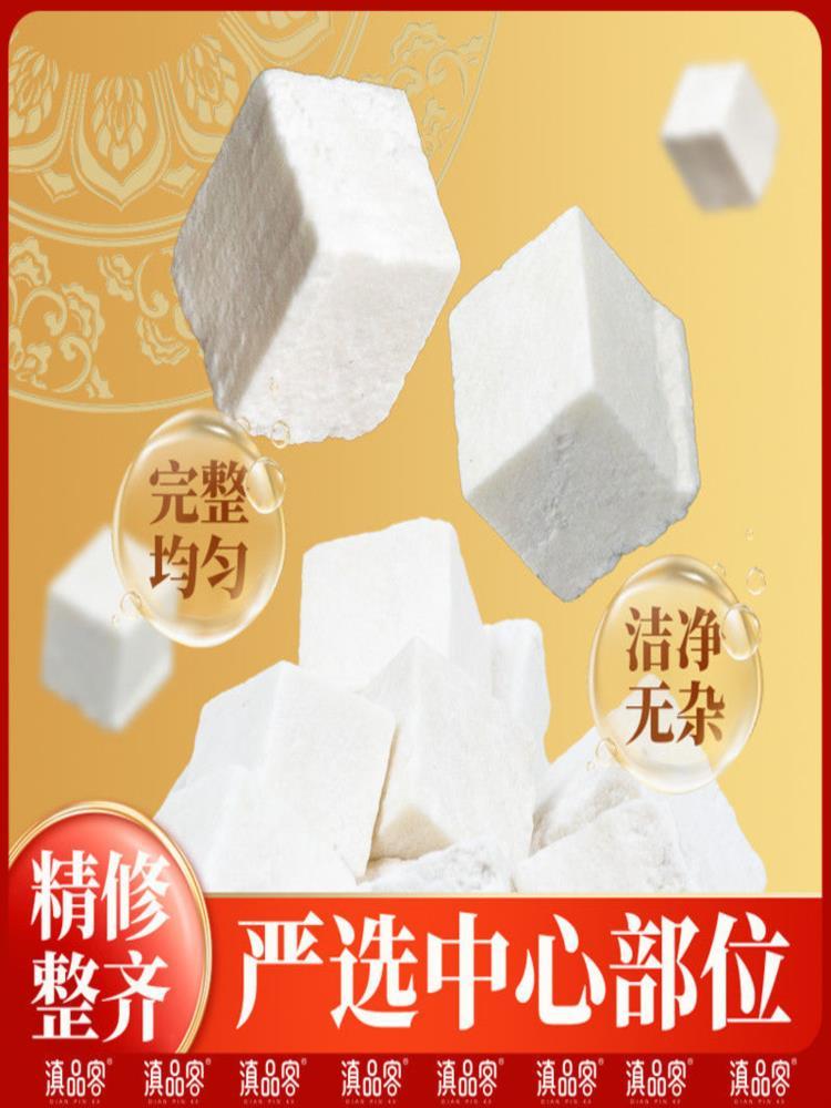 云南老树茯苓 250克*2袋 泡水煲汤煮粥新货无硫正品干货