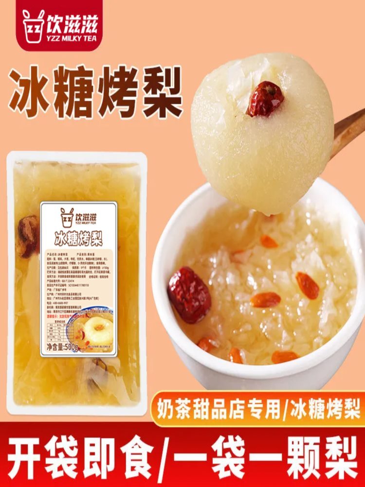 冰糖烤梨 500g*10袋 （单颗不低于125g）枸杞红枣梨汤