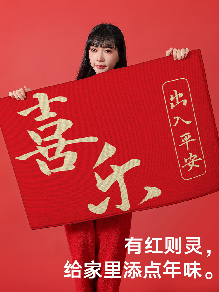 大江 喜庆出入平安入户玄关地垫·平安红