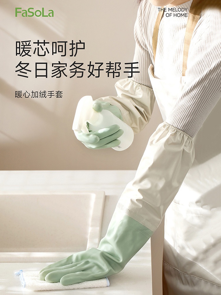 FaSoLa·洗碗手套3对冬季加绒加厚家务手套·浅绿色