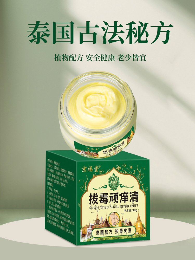 京福堂·泰国拔毒顽痒清膏30g*3盒皮肤痒