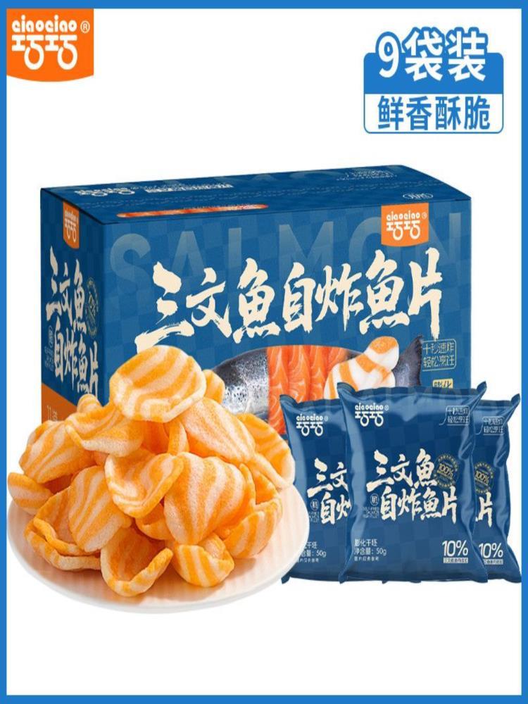 自炸三文鱼片 450g/盒 吃货必备自炸更健康