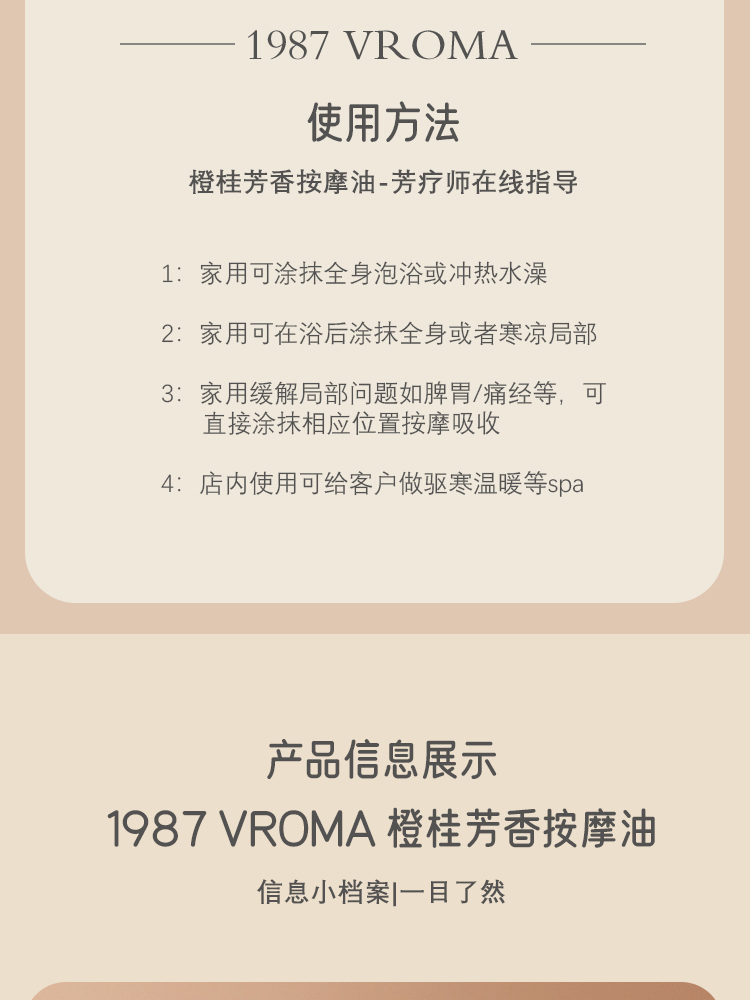 1987VROMA橙桂芳香按摩油*2·褐色