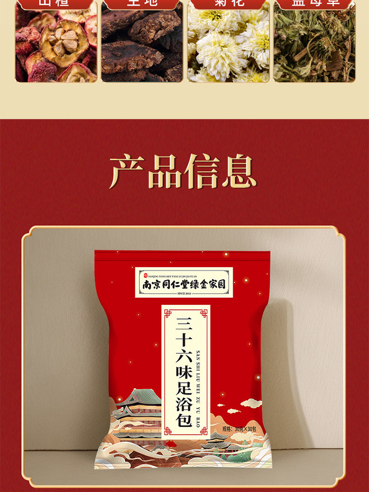 南京同仁堂泡脚包36味花椒艾草生姜足浴包30g*30袋*3大袋