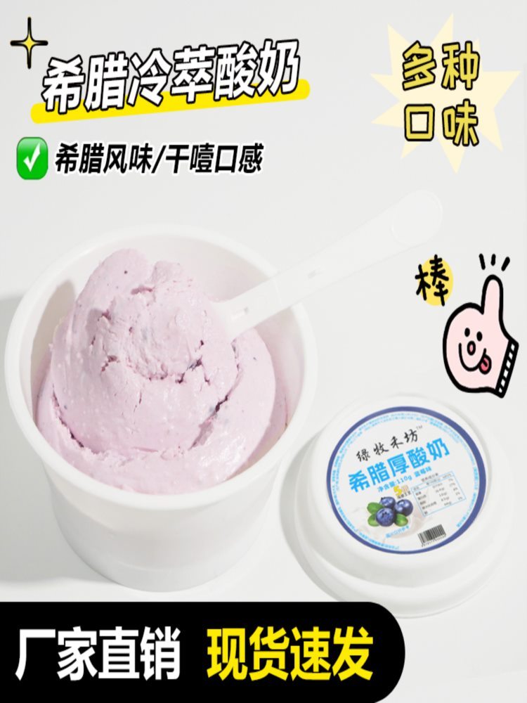 【多重口味】希腊厚酸奶 3罐 草莓+蓝莓+开心果 干巴冷萃酸奶 110g/罐