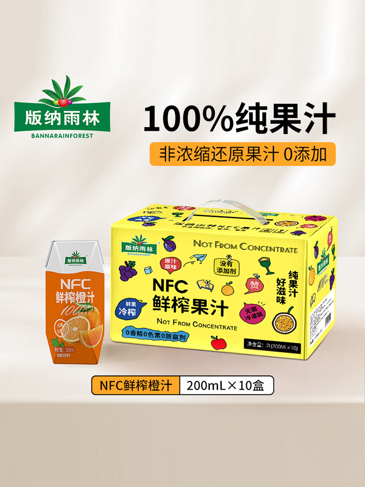 版纳雨林 NFC鲜榨果汁200ml*10盒·苹果汁