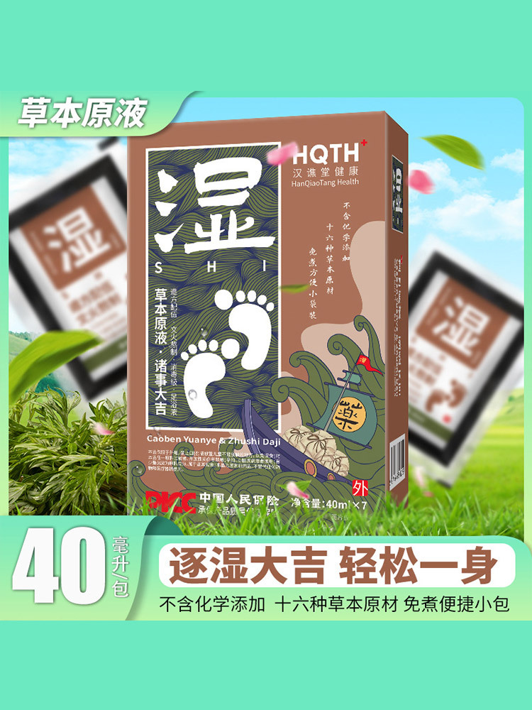 汉焦堂艾叶红花家用足浴液280ml*4盒