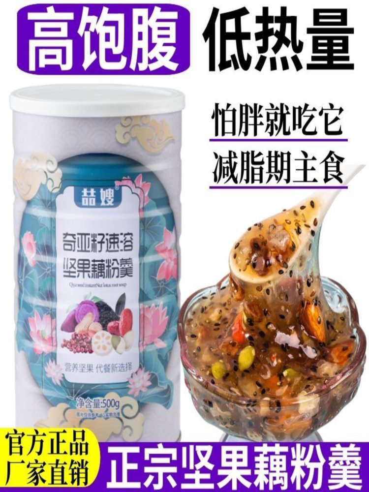 【送玻璃碗+大钢勺】奇亚籽坚果藕粉羹 500g*3罐 免煮即食养胃早餐营养餐代餐