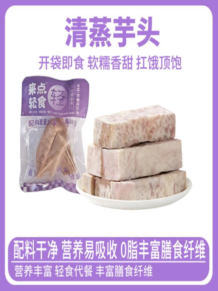 清蒸荔浦芋头 约600g/箱 饱腹代餐健康零食约55g/包