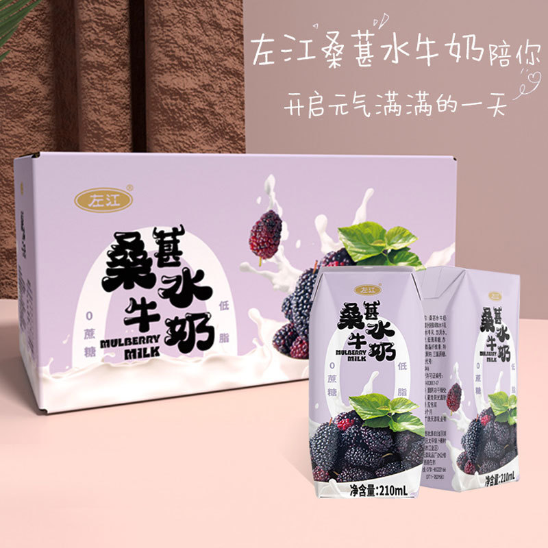 左江-桑葚水牛奶210ml*10盒/箱·0蔗糖