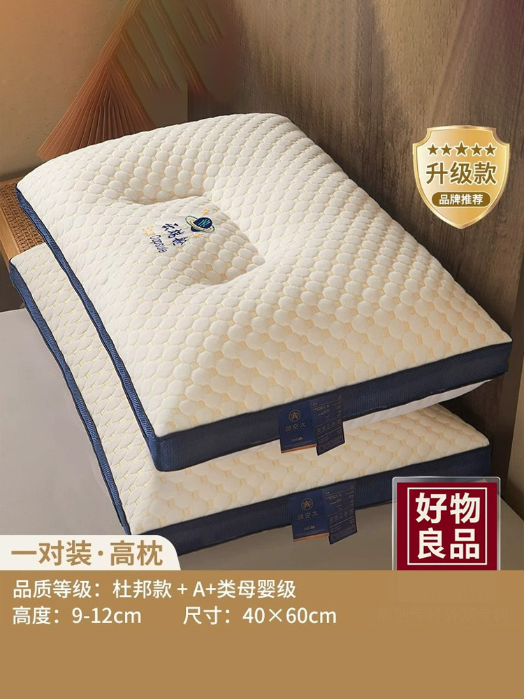 太空舱云端乳胶枕颗粒按摩护颈【高枕一对】40*60cm