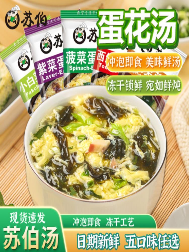 【混合口味】速食蛋花汤 20包 蔬菜+紫菜+西红柿+菠菜+小白菜 6g/包