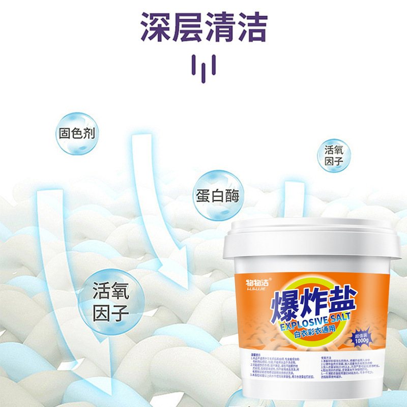 物物洁爆炸盐1000克/桶*3桶·1000克/桶*3桶