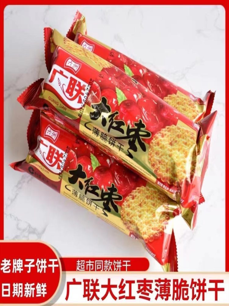 大红枣饼干 128g*9袋 广联老式薄脆饼干怀旧红枣味薄饼脆饼干