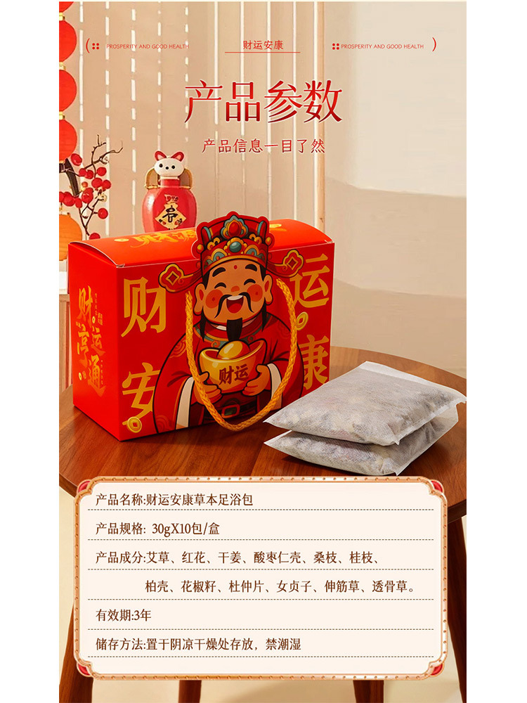 4盒财运安康足浴包礼品套装伴手礼礼品节日福利礼品·4盒