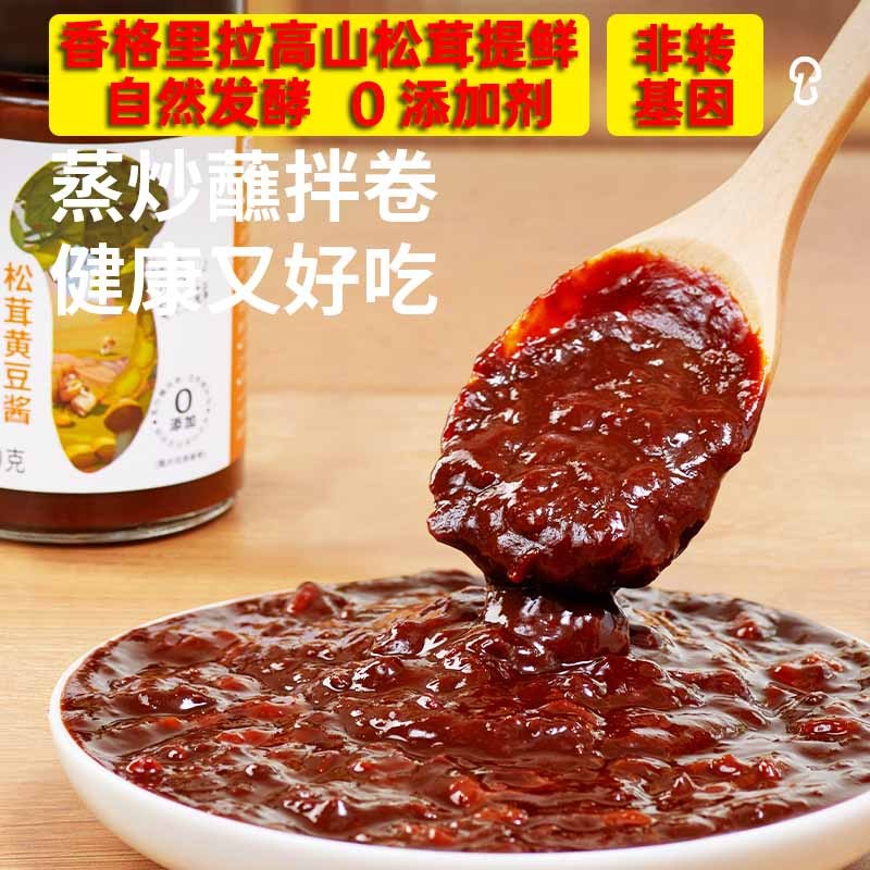 松鲜鲜（O添加）松茸黄豆酱210g*6瓶