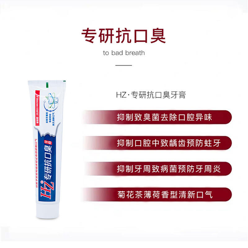 HZ国家专 利抗口臭牙膏160g*4支