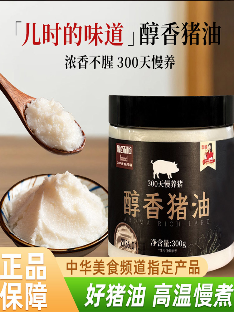 【多送1罐 到手3罐】醇香·黑猪油300g/罐*2罐（古法炼制）