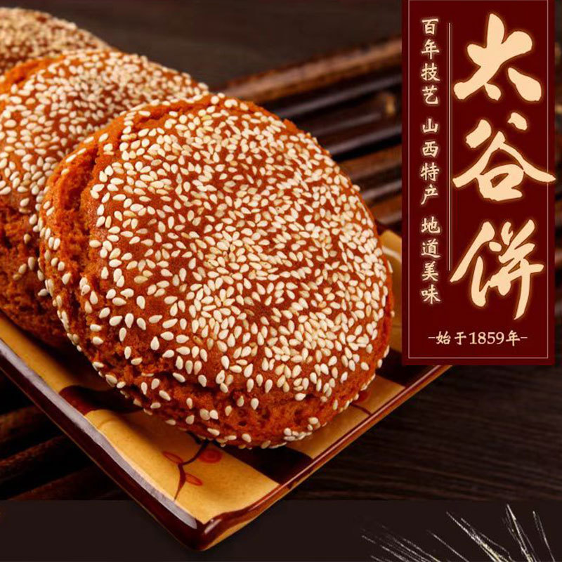 山西·核桃味太谷饼（70g*20袋/箱）