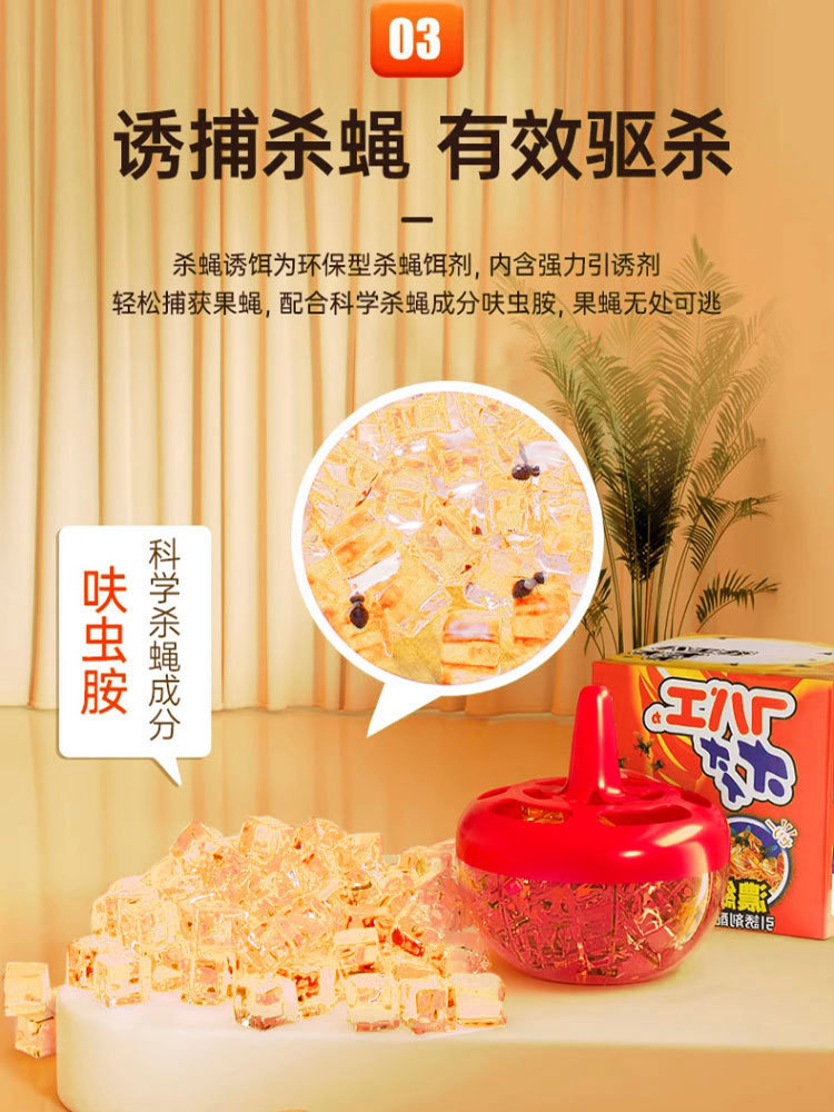 夏季室内诱捕灭杀小飞虫饵剂60g*6瓶