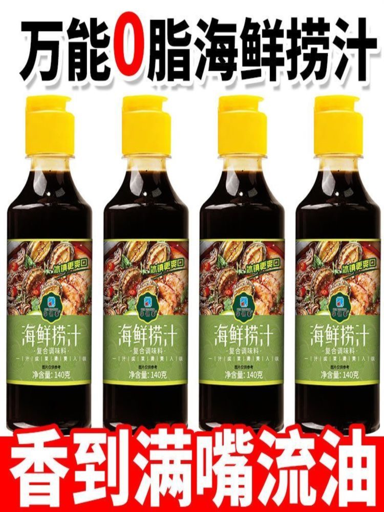 海鲜捞汁 500g*5瓶 调料家用小海鲜捞拌汁生腌醉蟹料汁