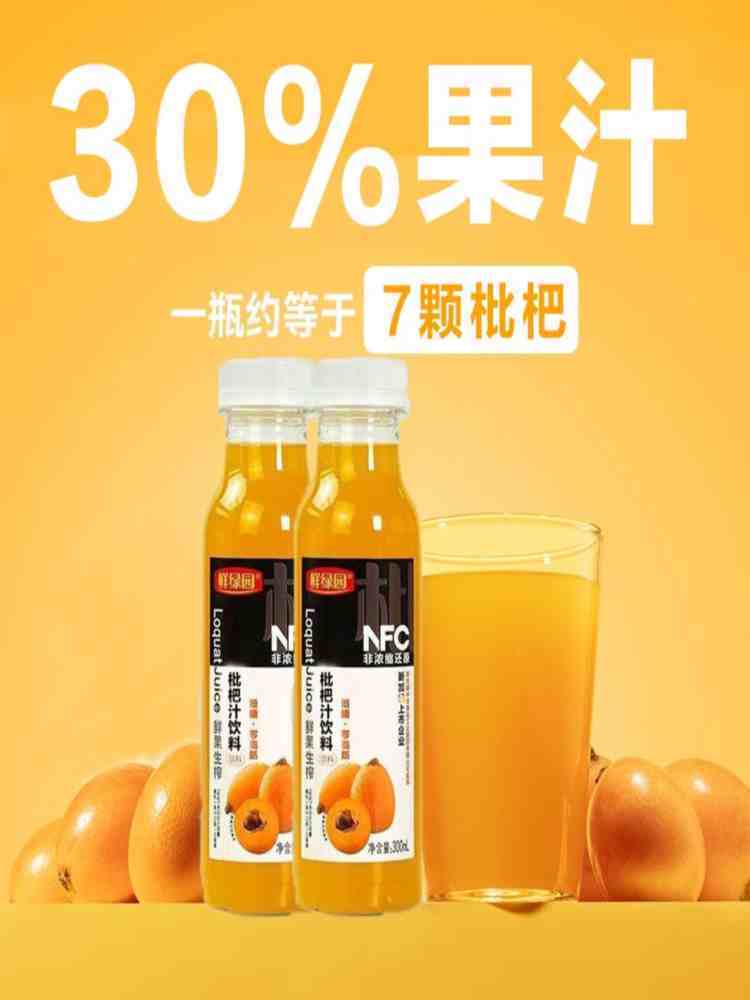 NFC枇杷王300ml*8瓶 鲜榨果汁 饮料 鲜果冷压榨饮品 整箱装