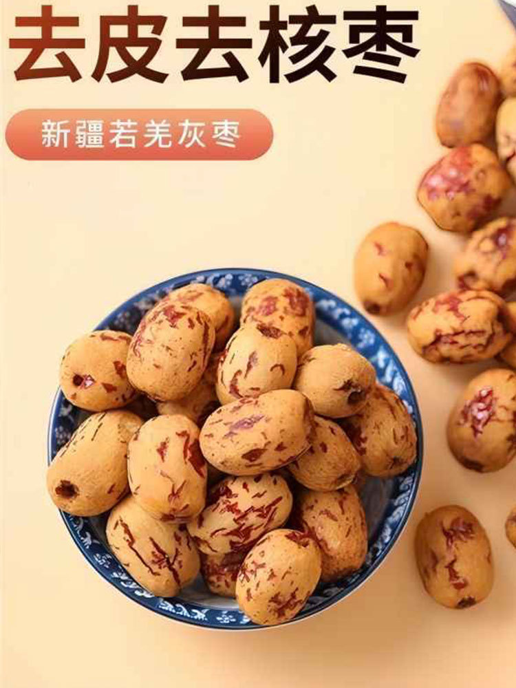 去皮无核灰枣500g*2袋【老少皆宜】