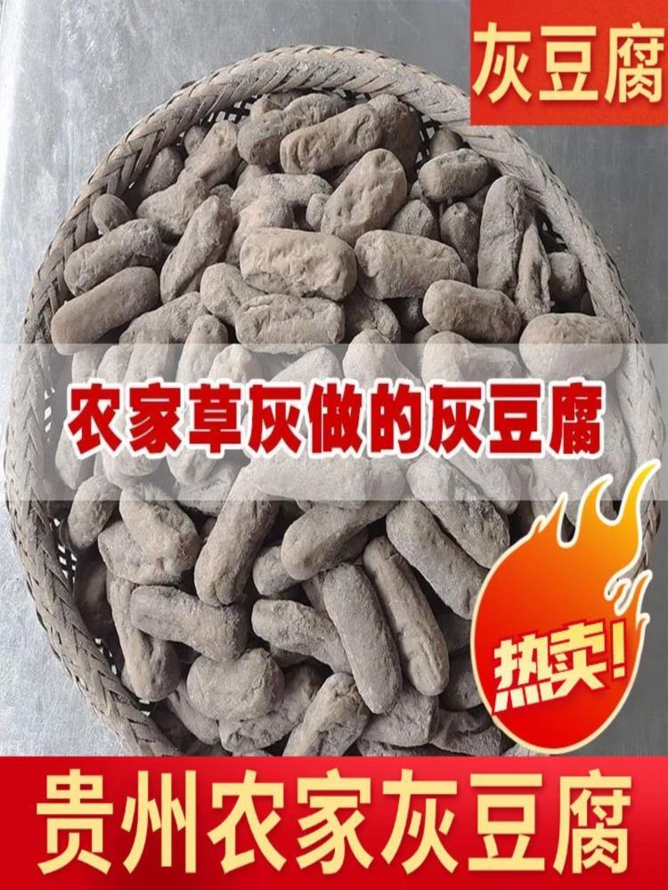 【贵州特产】灰豆腐 250g*4袋 豆干麻辣烫火锅配菜豆腐