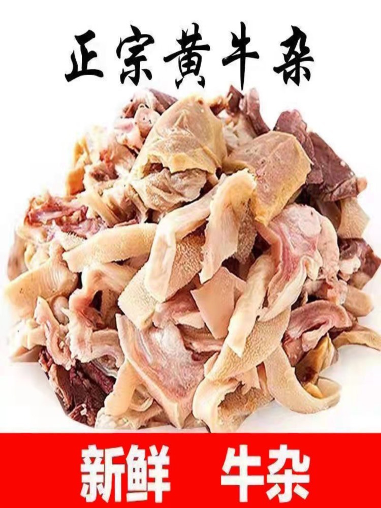 【内蒙古馆】原味牛杂 250g*5袋 火锅食材 方便菜 预制菜 加热即食