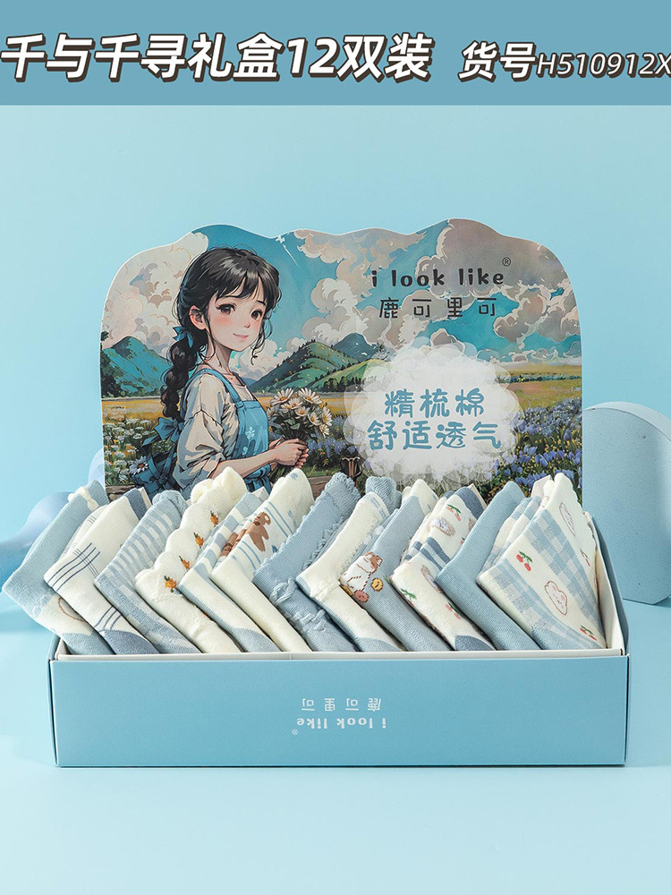 【12双礼盒版】千与千寻精梳棉提花女袜H510912X·5蓝色系