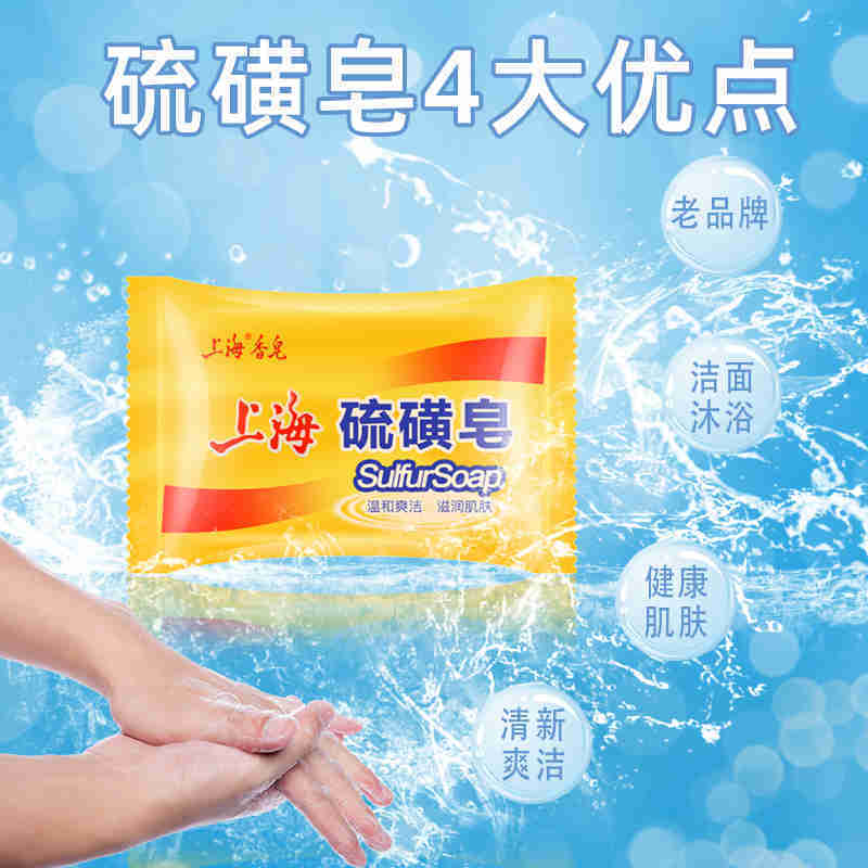 上海硫磺皂85g*5经典国货老牌子