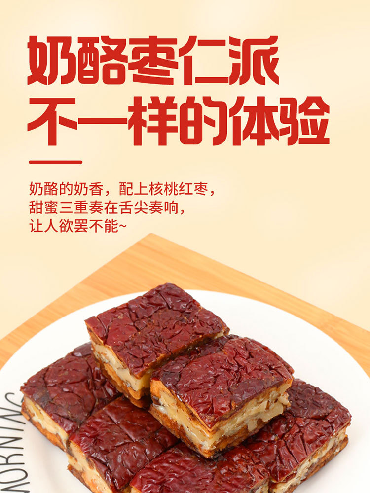 一品玉新疆奶酪枣仁派 6 袋