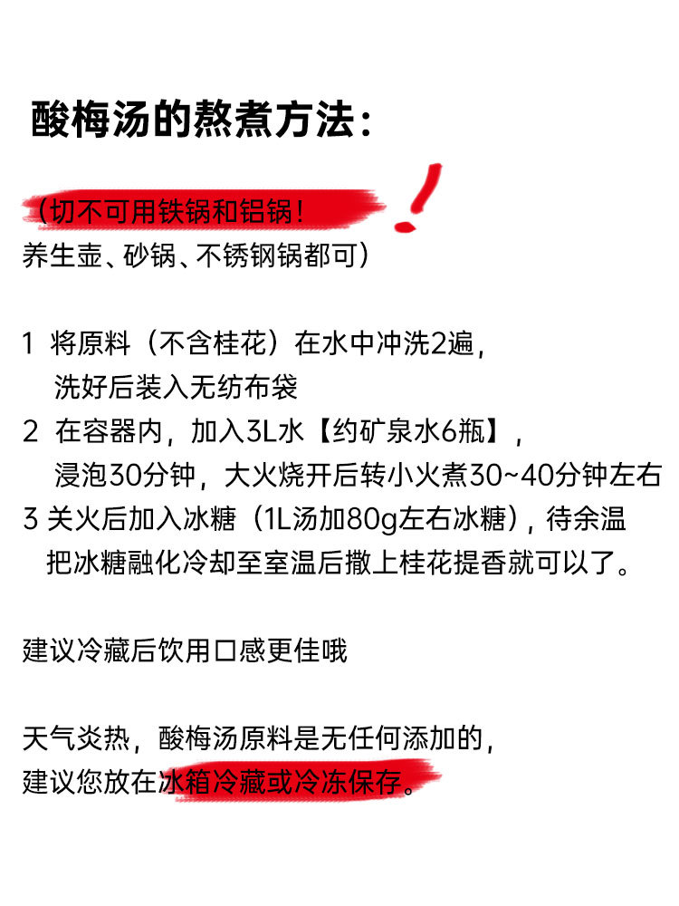 加送1袋到手8袋】春真堂老北京酸梅汤原材料包100g【1包可煮5-10斤水