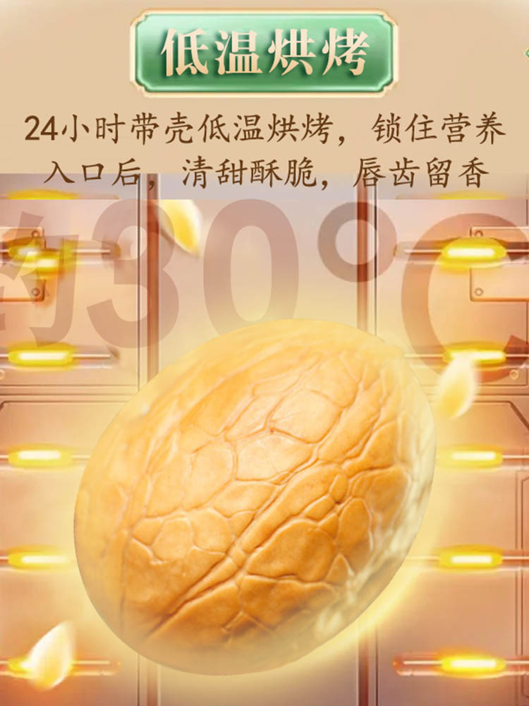 【买三赠一】新疆薄皮烤核桃500克*4袋（草本味）熟核桃 坚果 酥脆可口