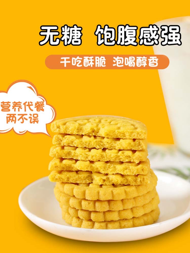 【无蔗糖】玉米粗粮饼干 原味 2盒+芝麻味 2盒