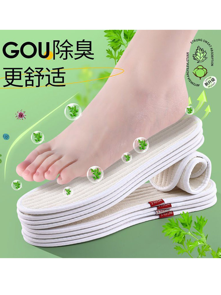 【10双装/男女通用】原生棉麻透气吸汗艾草养生净味清香鞋垫·棉纱竖格米色