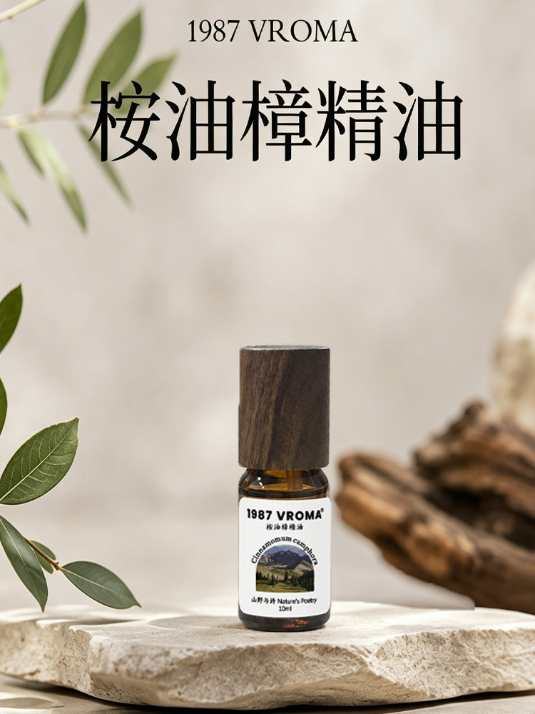 新品体验【轩轩优选】1987VROMA桉油樟精油 10ml/瓶
