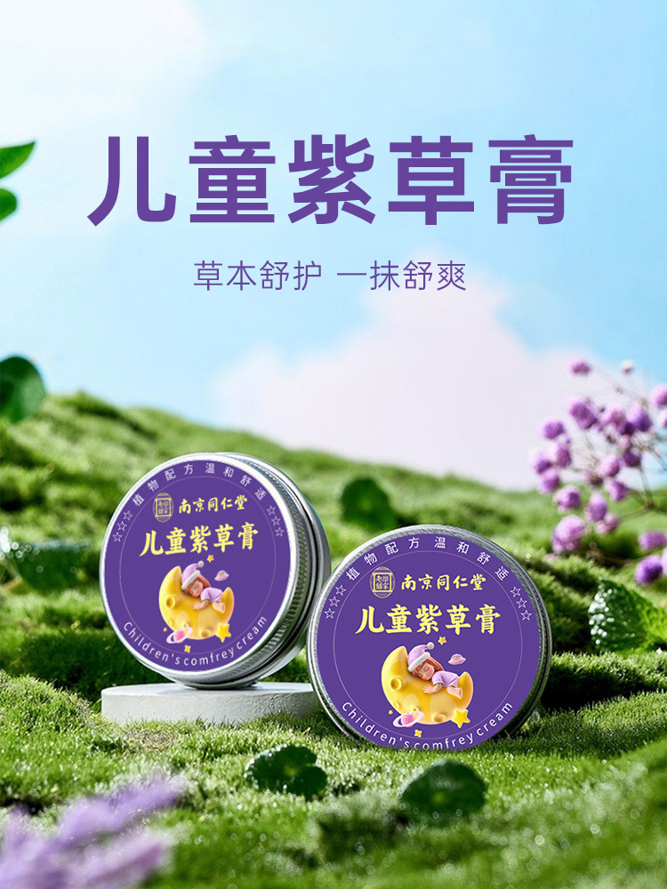 南京同仁堂紫草膏植物清凉驱蚊膏30克/盒*5盒