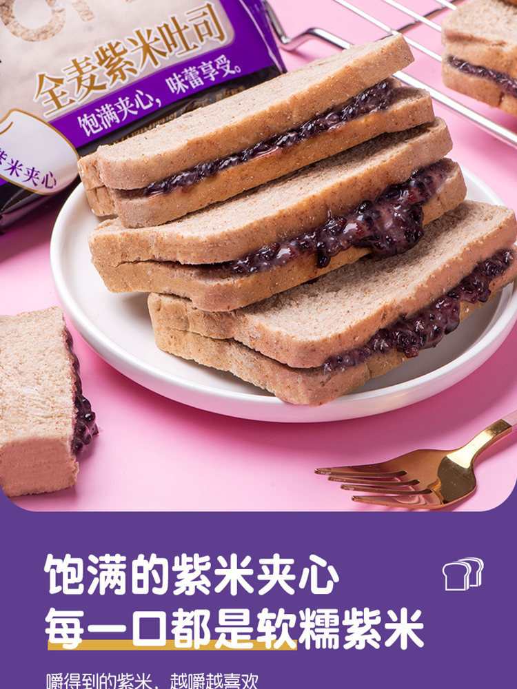 【新品爆款】全麦紫米面包夹心吐司400g*4箱