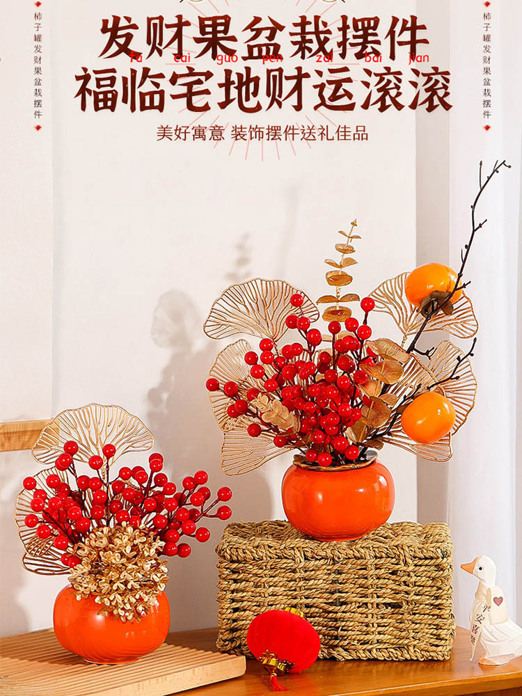 2个组合（柿柿如意+红红火火）新年装饰柿子陶瓷罐摆件新居新房搬家仪式布置礼品