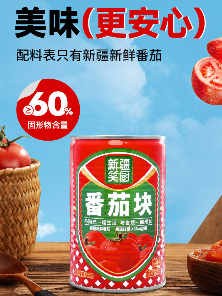 【有山有水】2025新疆笑厨番茄块400g*6罐